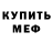 Меф VHQ James Mcclaren
